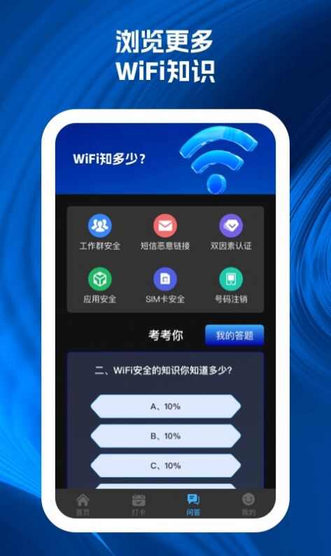 wifi速递app官方版图片1