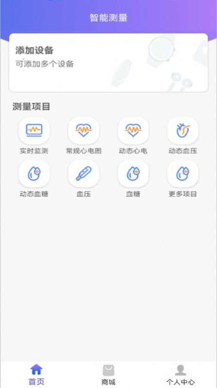 安心是福个人端医疗设备商城app图3: