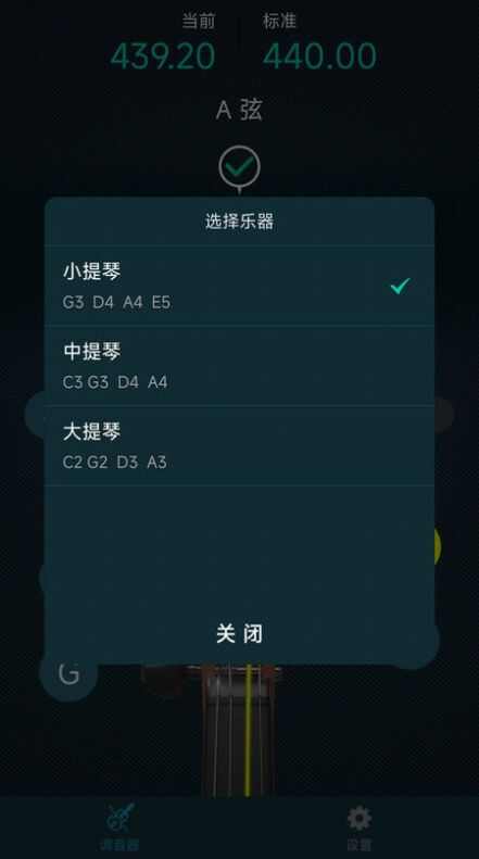 知音小提琴调音器app软件图片1