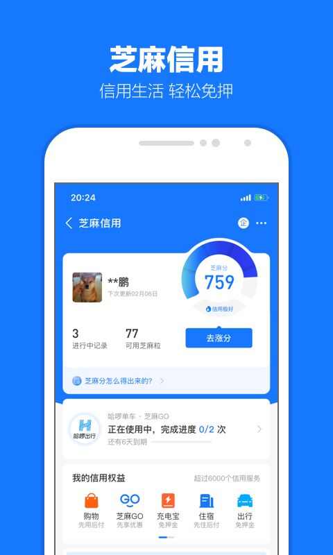 支付宝官方app手机版图1: