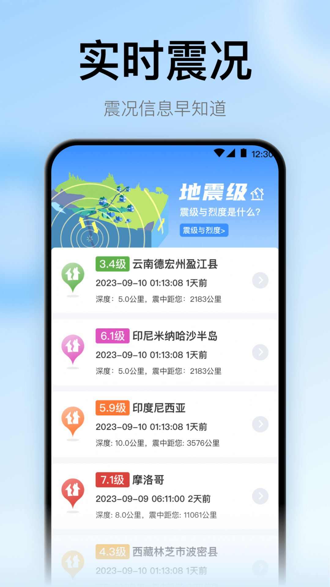 地震预警监测助手app手机版图1: