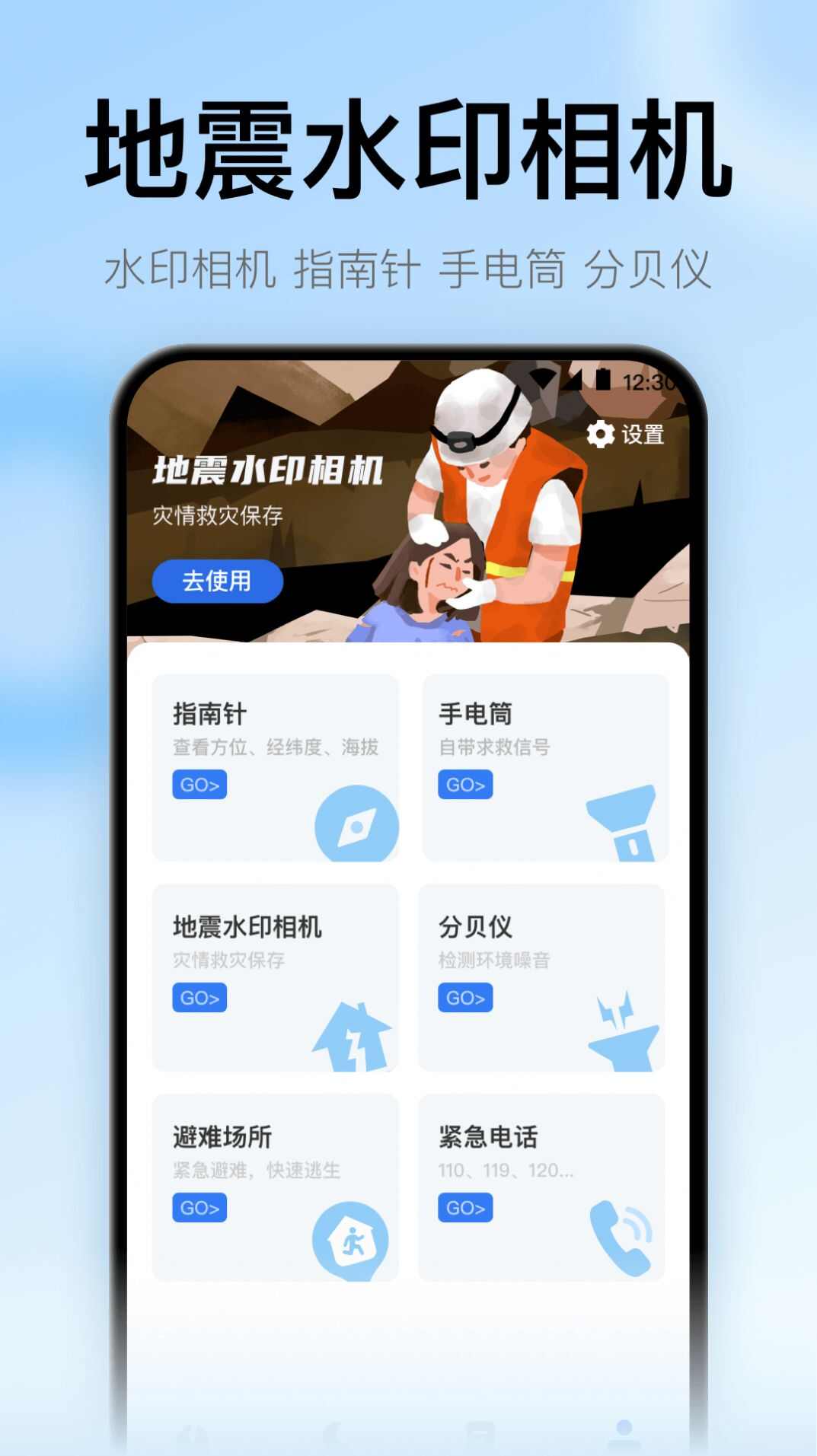 地震预警监测助手app手机版图片1