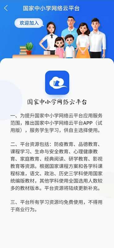 国家中小学网络云平台app手机版（智慧中小学）图2: