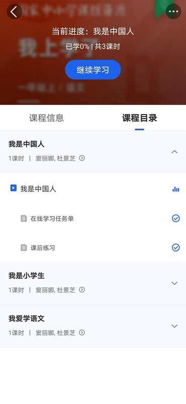 国家中小学网络云平台app手机版（智慧中小学）图1: