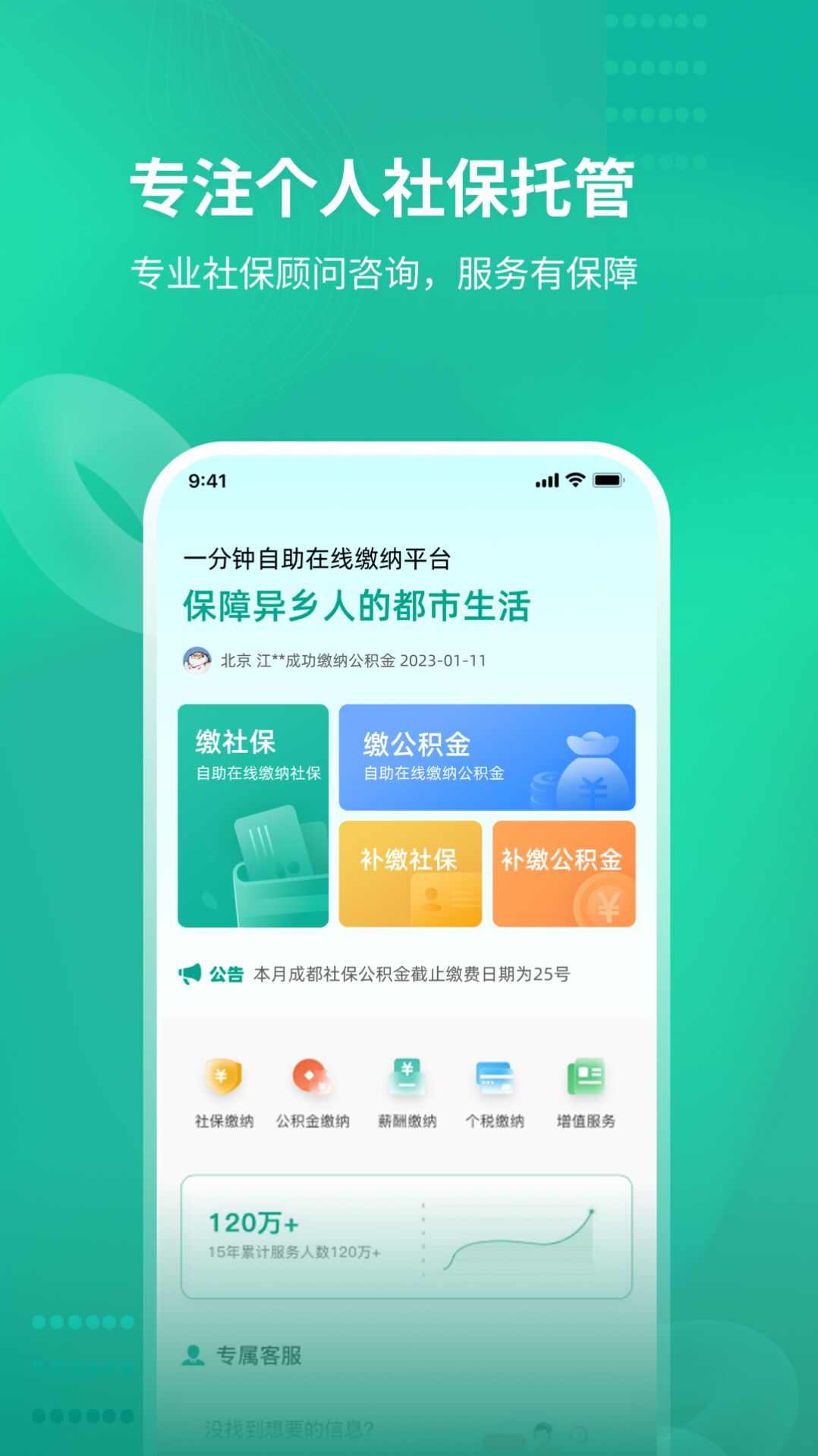 知了社保app软件图1: