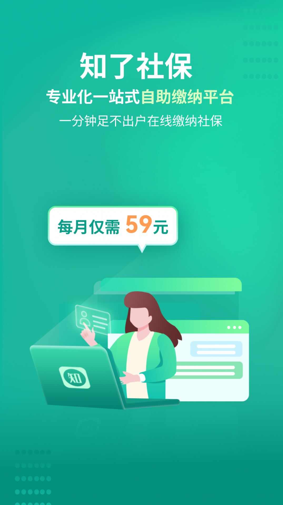 知了社保app软件图2: