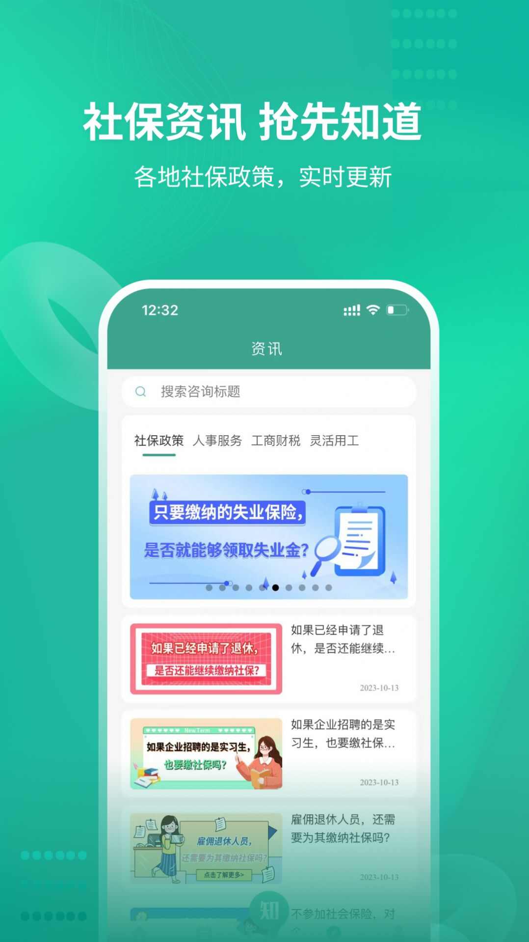 知了社保app软件图3: