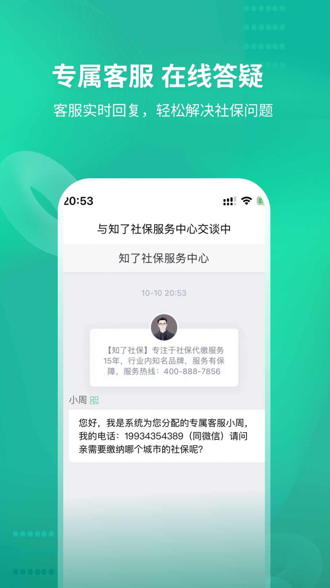 知了社保app软件图片1