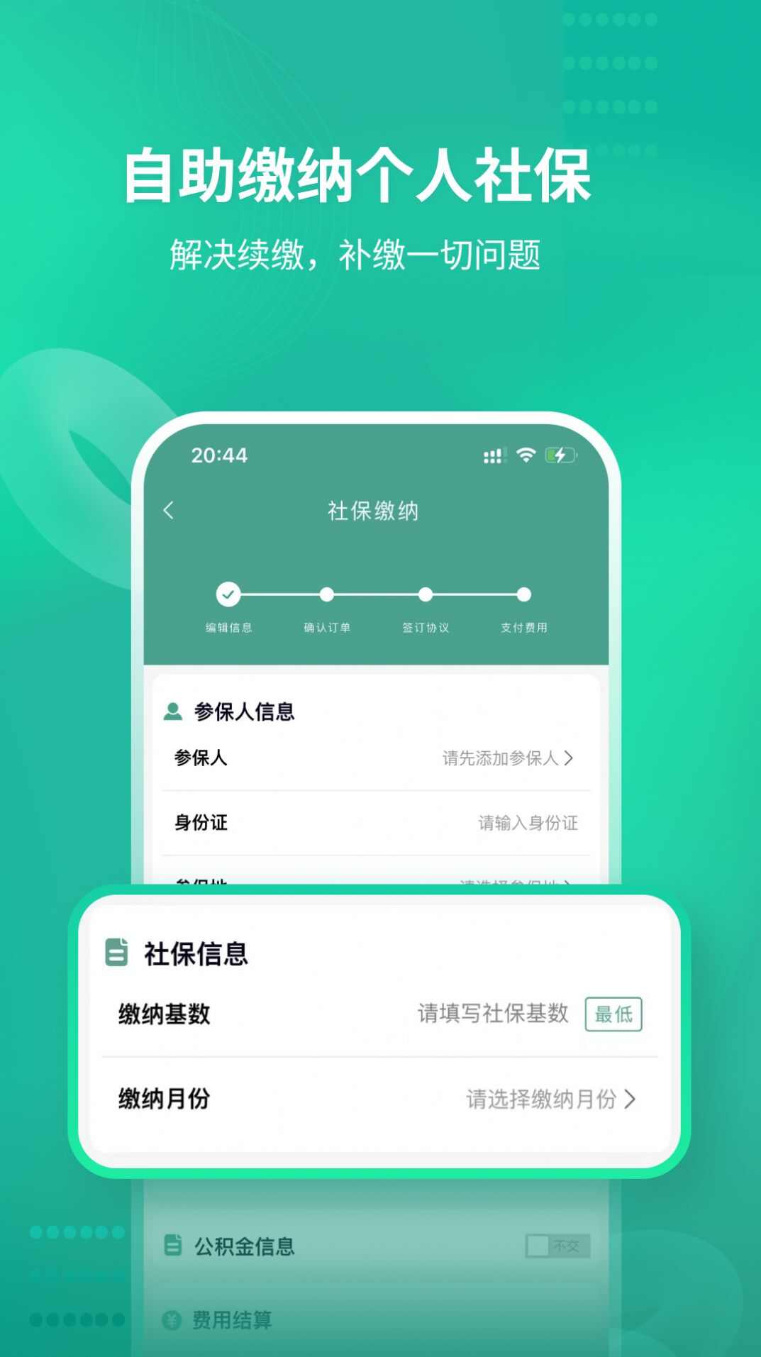 知了社保app软件图片2