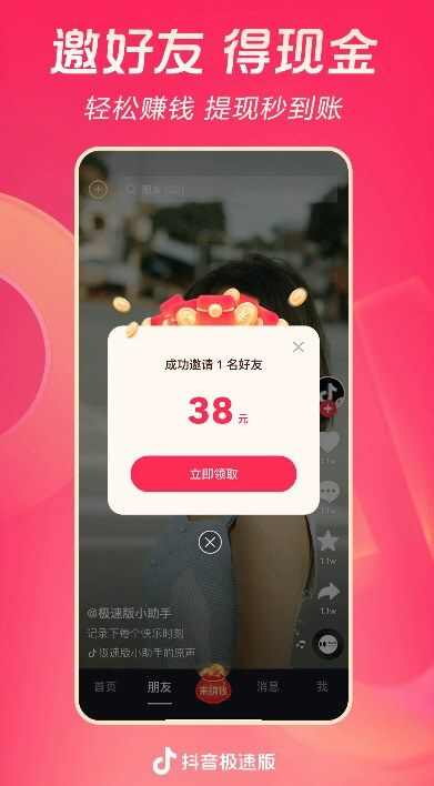 抖音极速版官方免费下载安装图2: