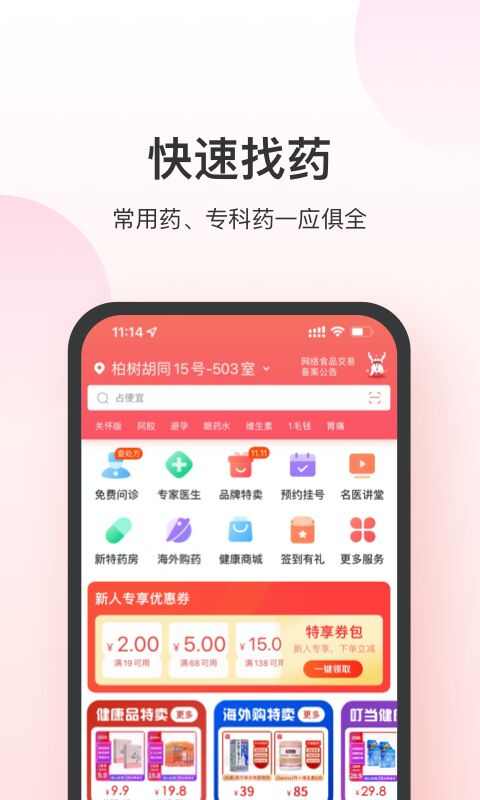 叮当快药app官方版图3: