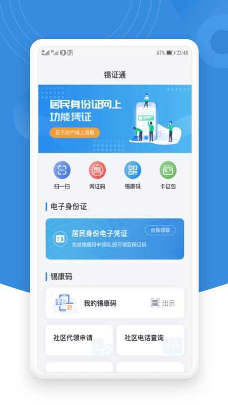 锡证通app手机版图3: