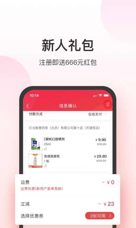 叮当快药app官方版图1: