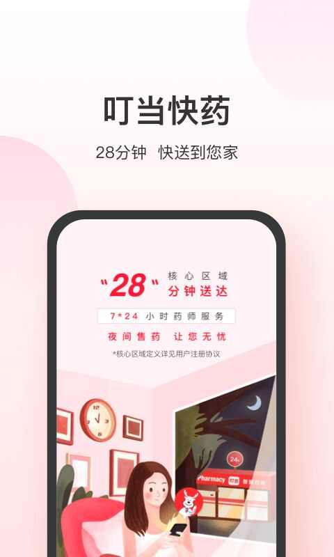 叮当快药app官方版图片1