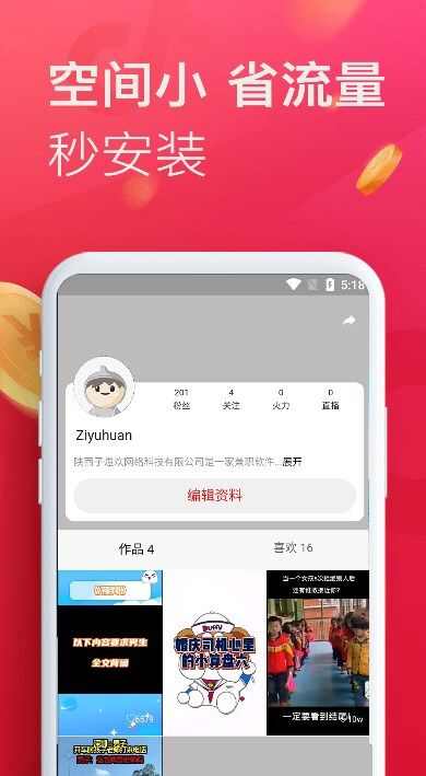 即刻短视频app官方版图2: