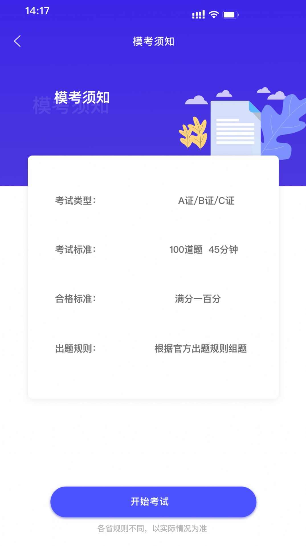 会计考试云课堂快题库app手机版图3: