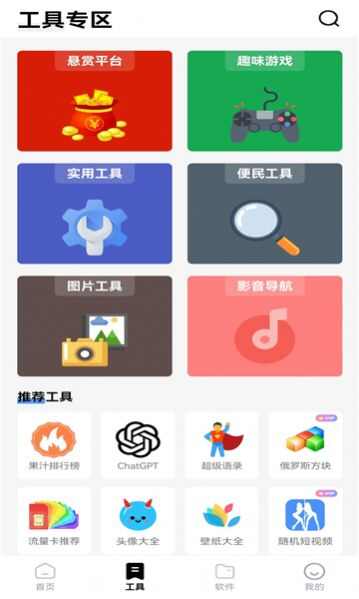 安白软件库app软件图3: