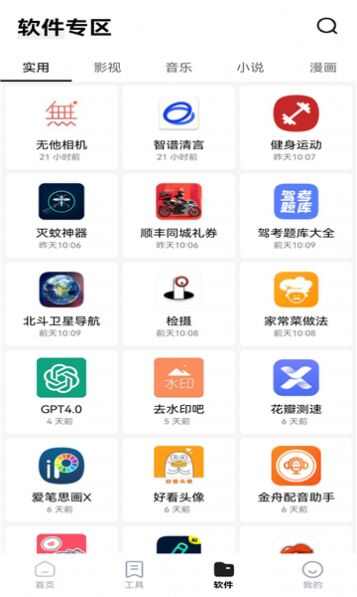 安白软件库app软件图片1