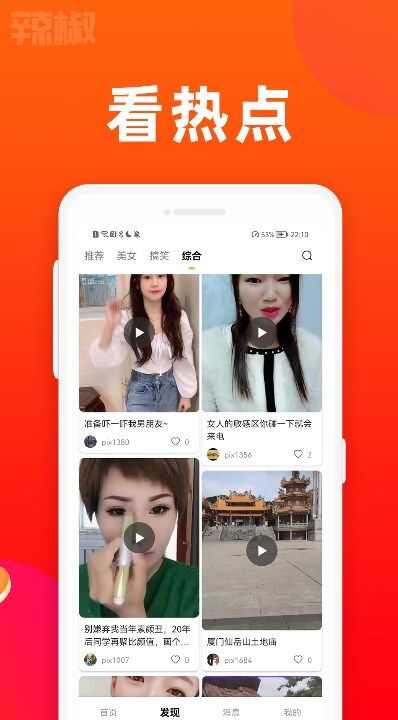 辣椒短视频app手机版图3: