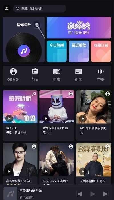 腾讯爱趣听app官方版图3: