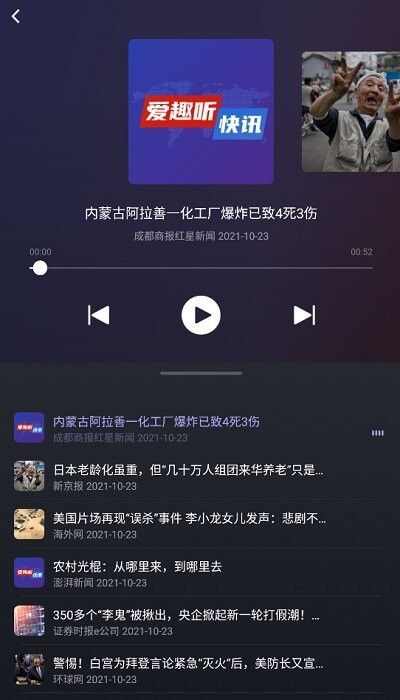 腾讯爱趣听app官方版图1: