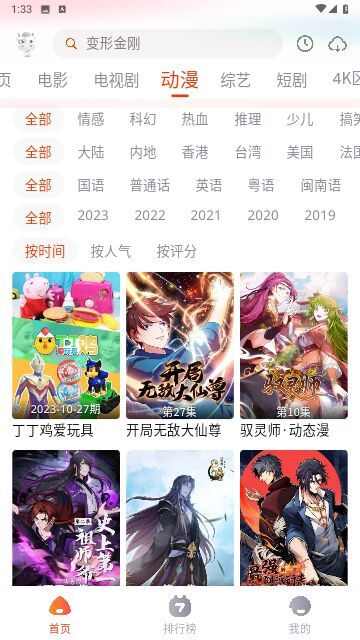 途牛影视app图2