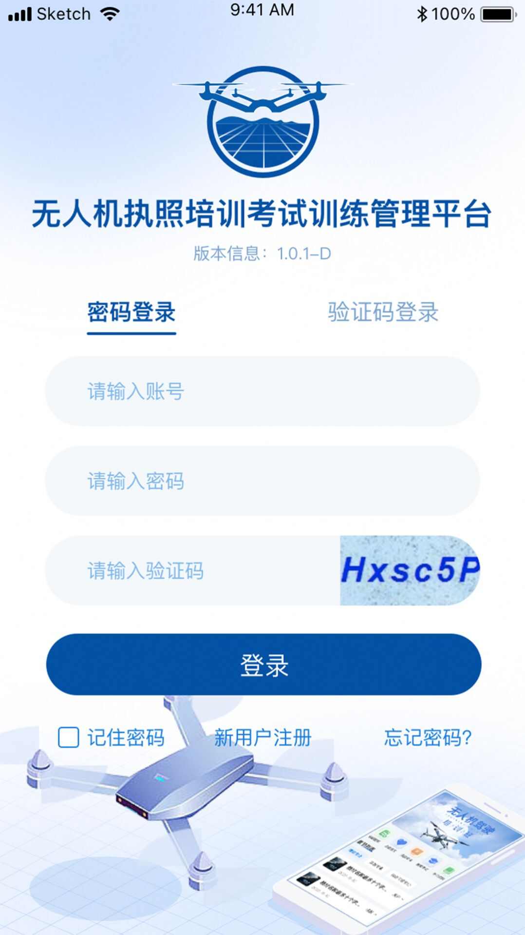 无人机考试培训系统app软件图片1