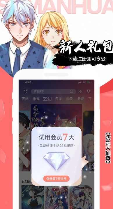 飒漫画软件安卓版图1: