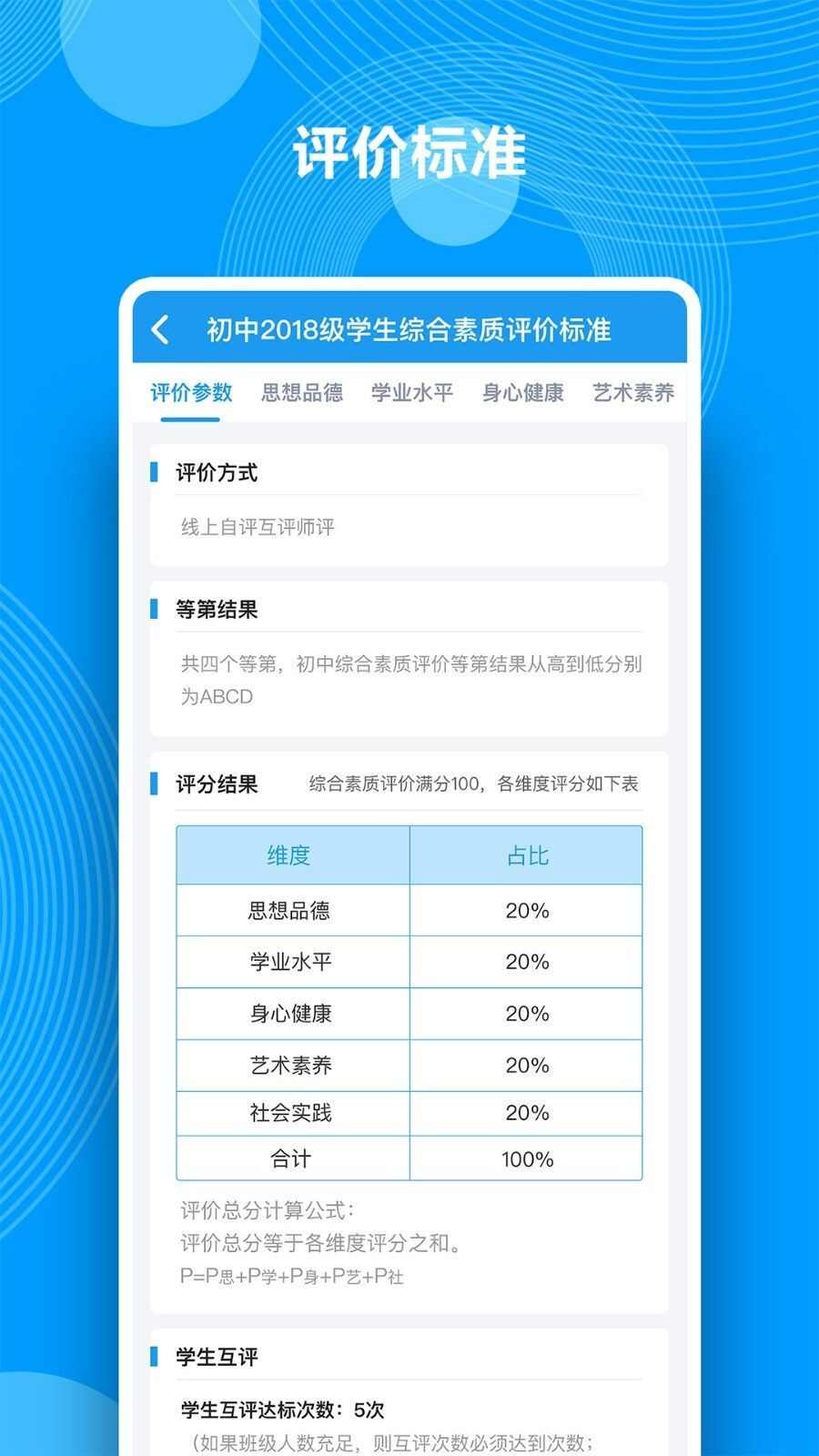 综合素质评价系统手机版app最新下载图1: