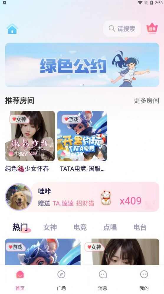 星泡语音app官方版图2: