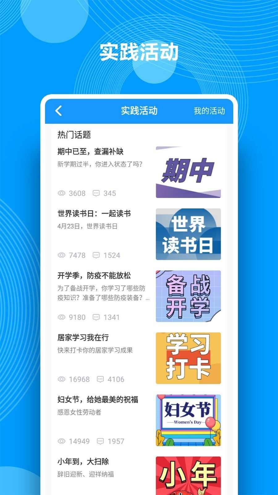 综合素质评价系统手机版app最新下载图3: