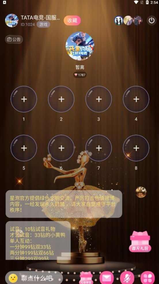 星泡语音app官方版图片1