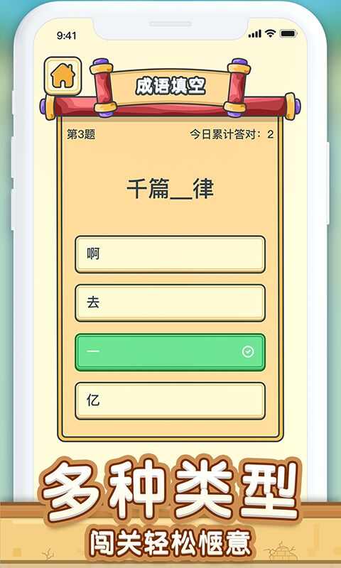 成语大富翁游戏手机安卓版图2: