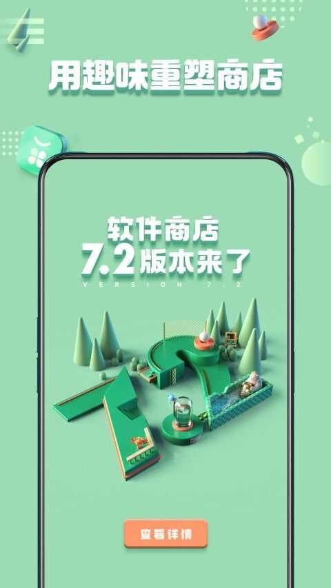 oppo手机助手软件免费版（App Market）图3: