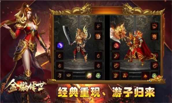 金鹏传世轻松版下载安装最新版图3: