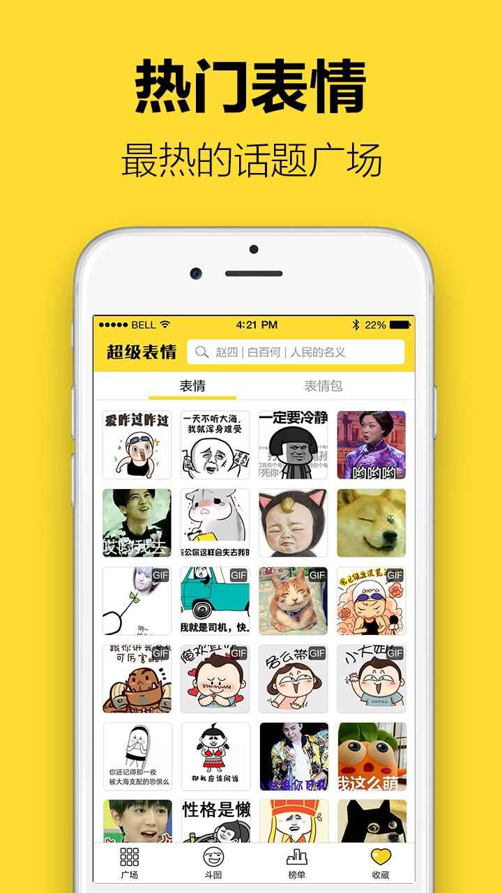 超级表情包app手机版图1: