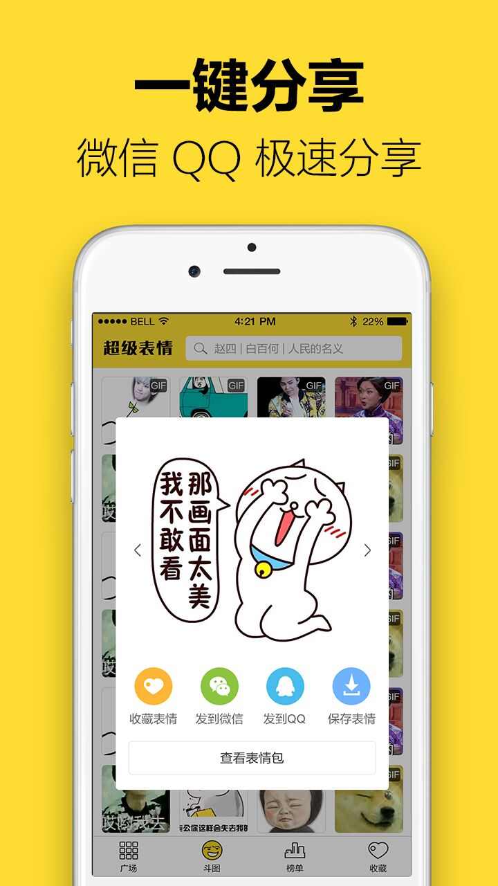 超级表情包app手机版图2: