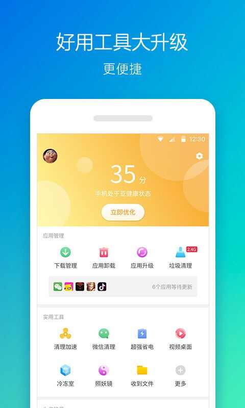 360手机助手软件官方版图1: