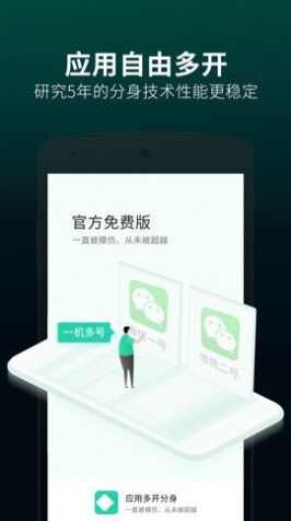 应用双开分身app免费版图3: