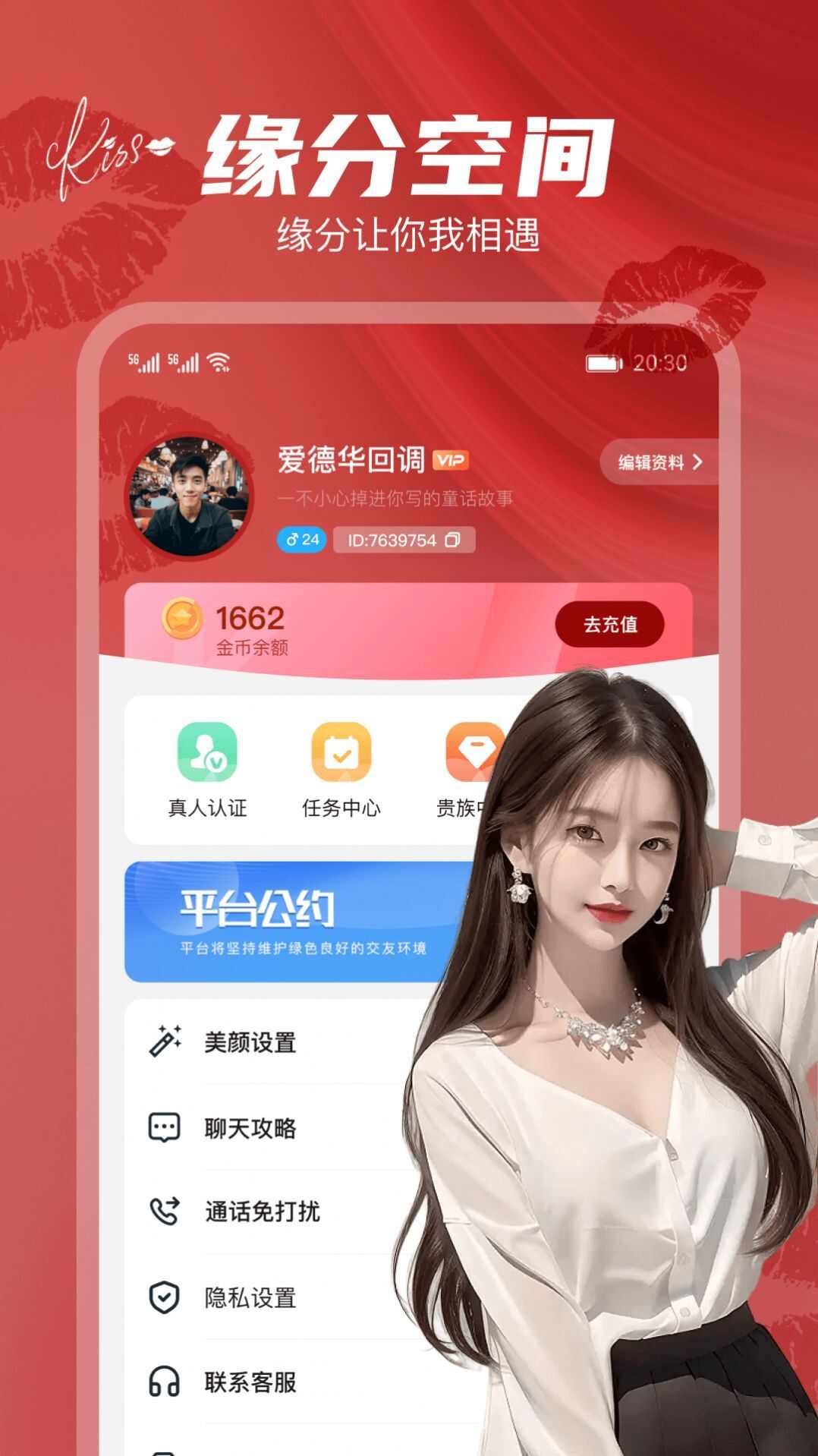 唇聊视频交友app免费版图2: