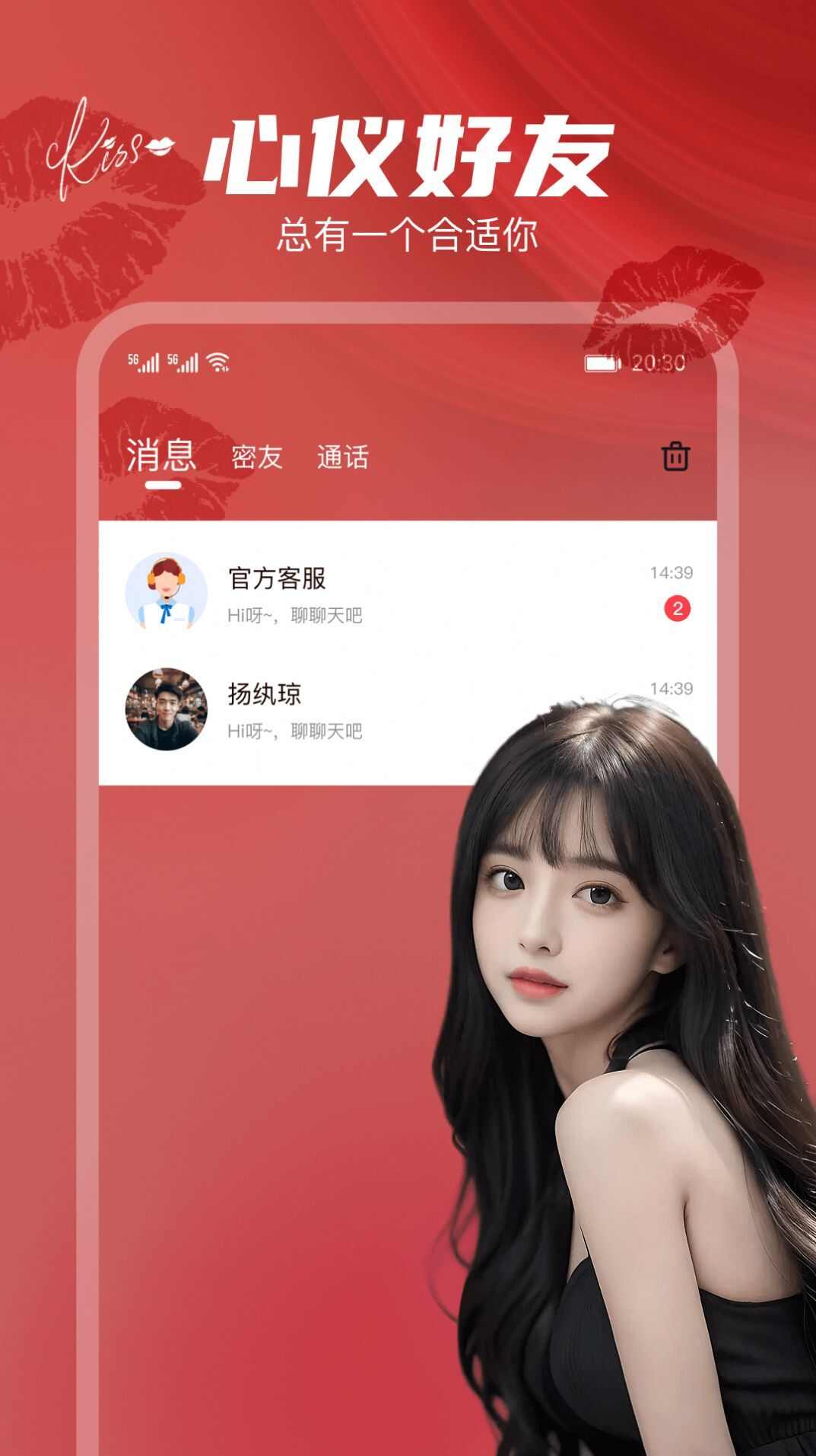 唇聊视频交友app免费版图1: