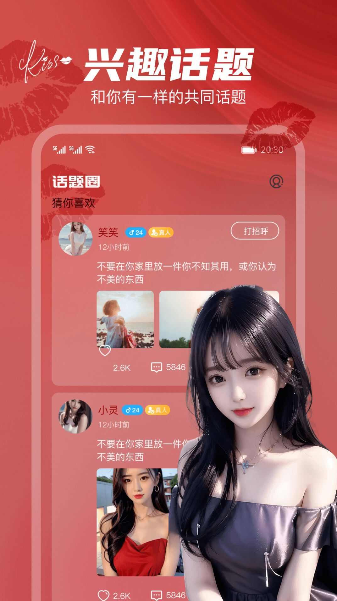 唇聊视频交友app免费版图3: