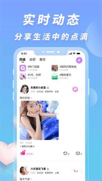 耳语交友app手机版图1: