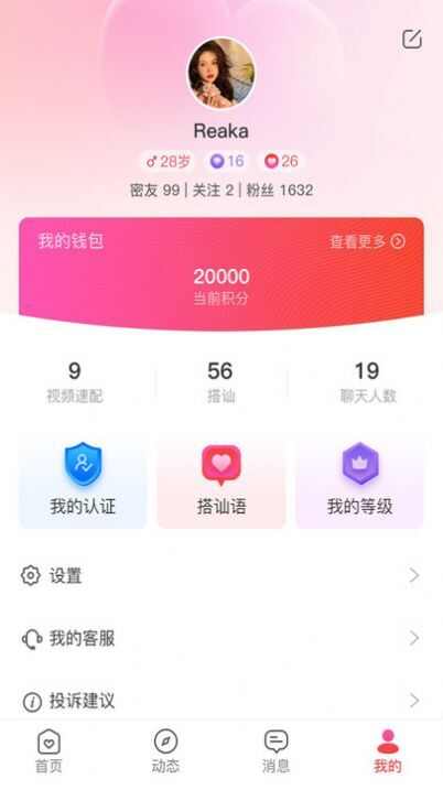 花潮交友app手机版图片1