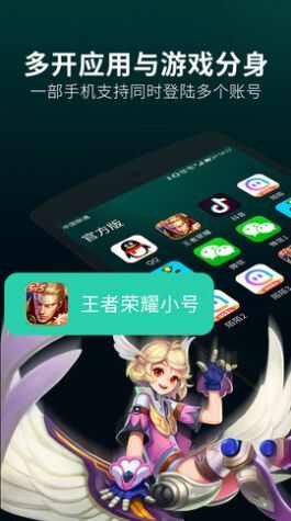 应用双开分身app免费版图1: