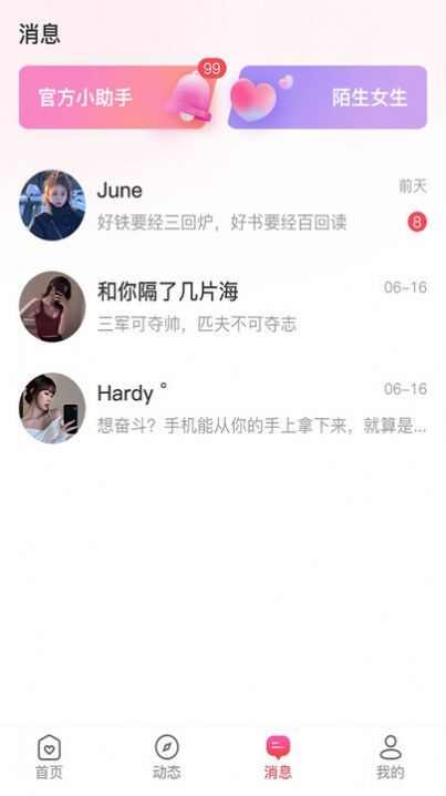 花潮交友app手机版图1: