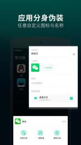 应用双开分身app免费版图2: