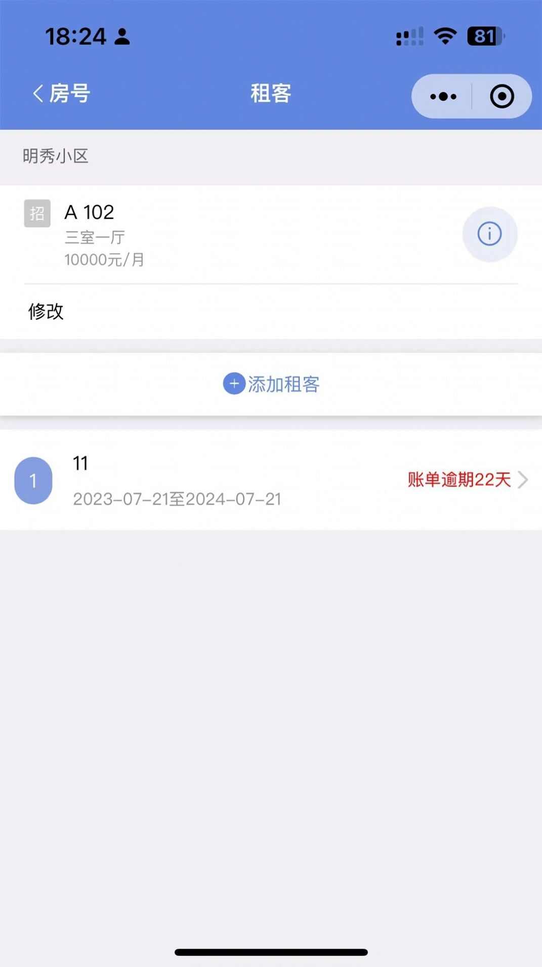 房东好助手app软件图1: