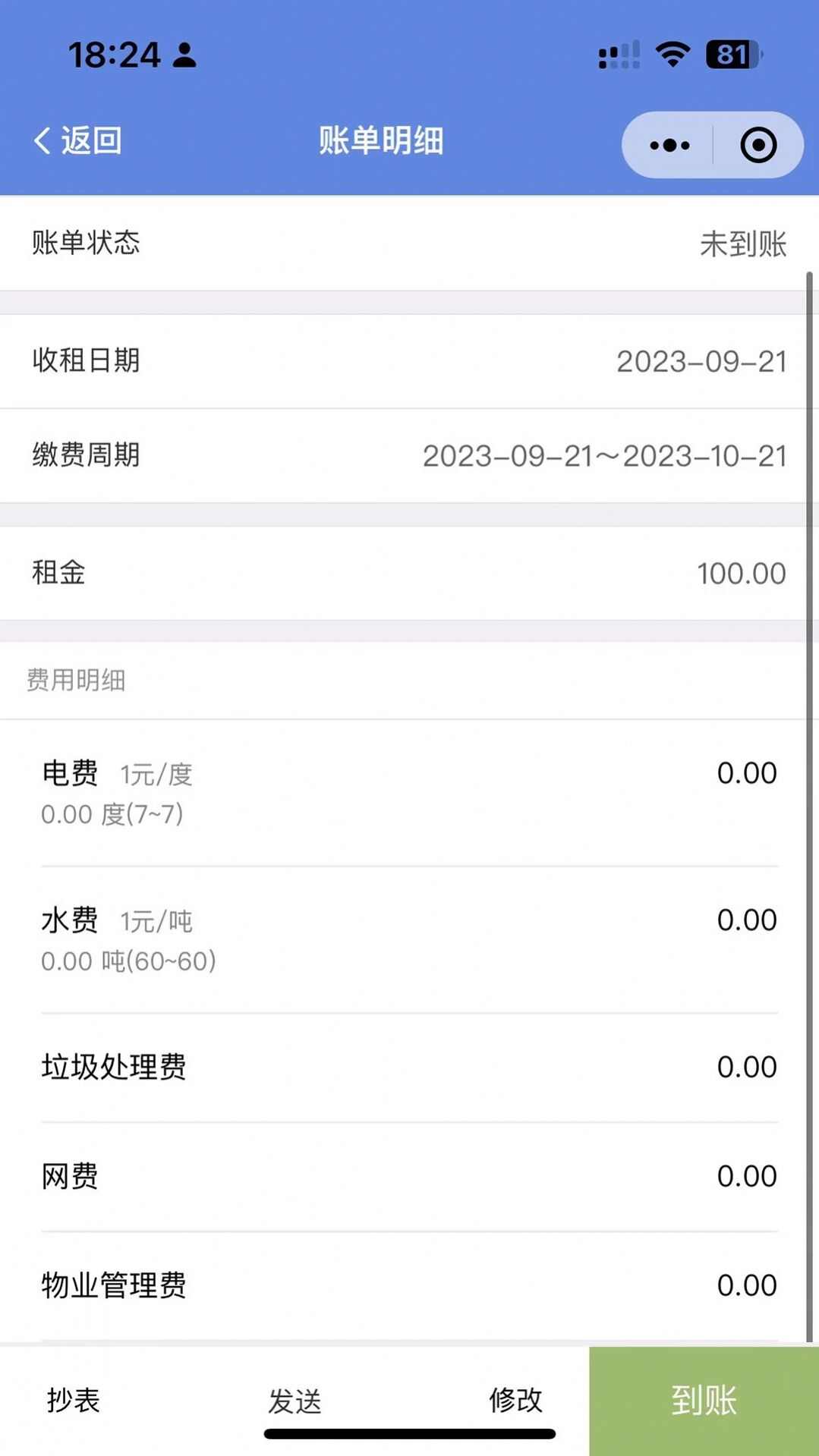 房东好助手app软件图片1