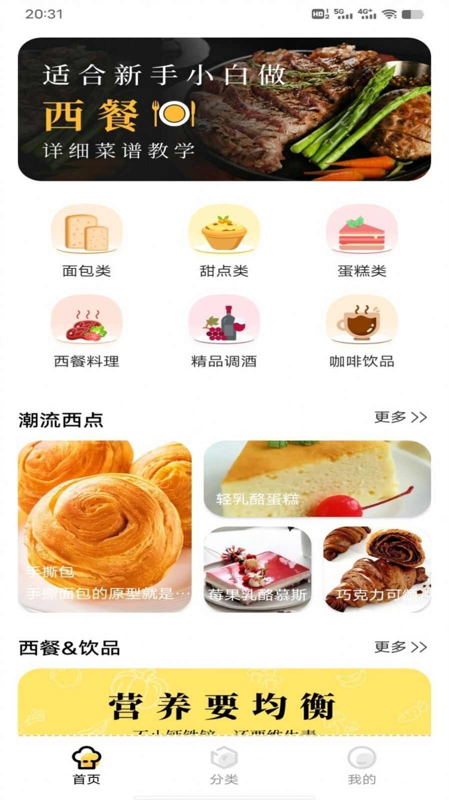 西餐菜谱app官方手机版图3: